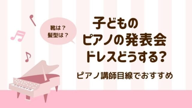 ディズニープリンセスのピアノ楽譜おすすめ Shiori音楽教室