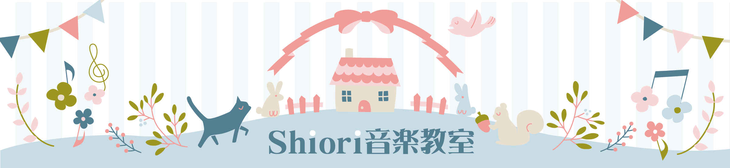 ヘッダーShiori音楽教室