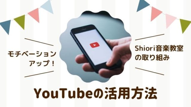 Youtubeの活用方法